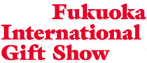 2018年日本福冈国际礼品展览会