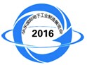 2016第十五届华东（青岛）国际电子工业制造展览会