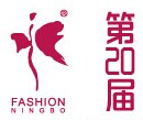 2016第二十届中国国际服装服饰博览会