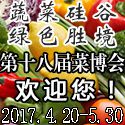 2017第十八届中国（寿光）国际蔬菜科技博览会