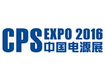 2017年中国国际电源展览会