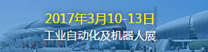 2017年无锡太湖国际工厂自动化及机器人展