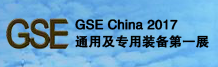 2017年上海国际粉尘防爆与安全防护技术展览会